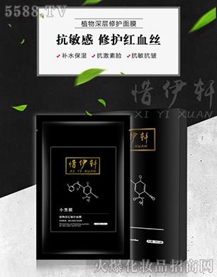 惜伊軒植物深層修護面膜