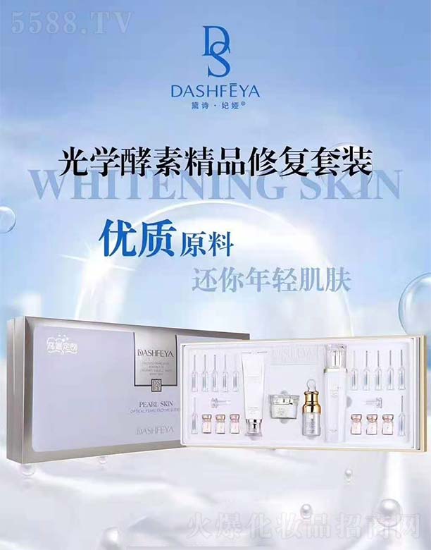 黛詩·妃婭光學酵素精品修復套裝(22件套)