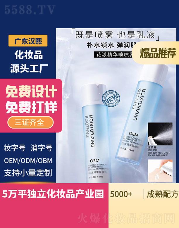 漢熙花漾精華噴噴乳 50ml