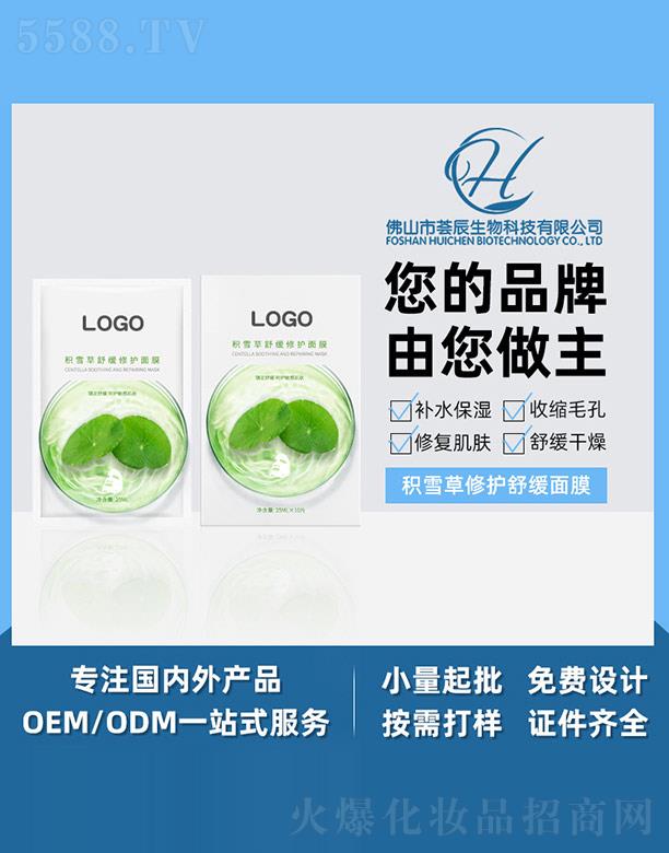 薈辰積雪草舒緩修護(hù)面膜 25ml