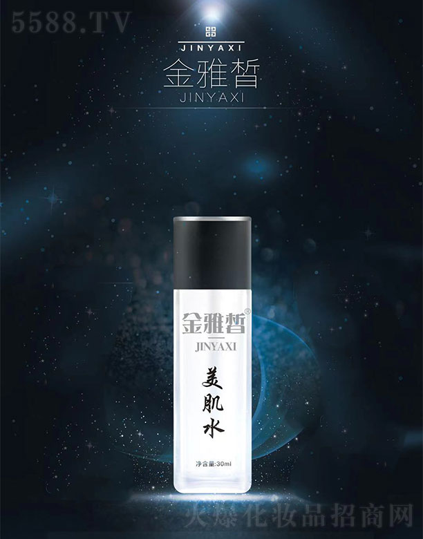 金雅皙美肌水30ml