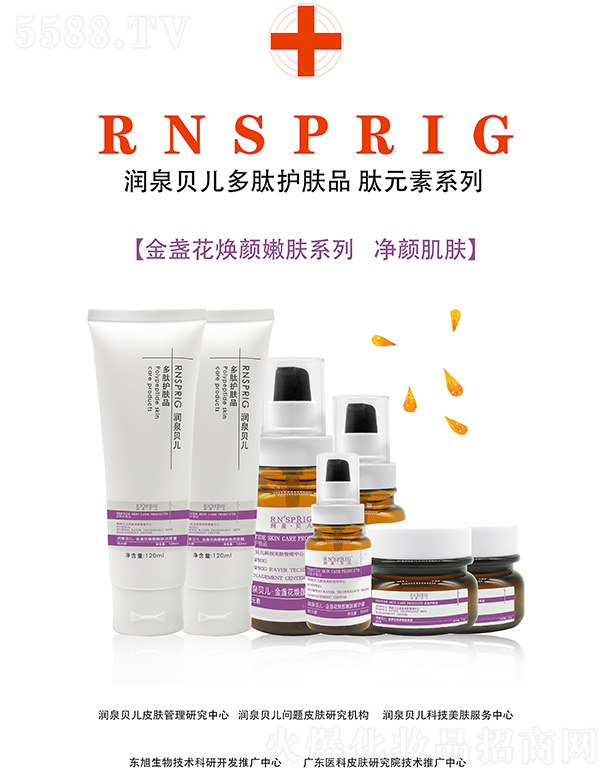 潤泉貝兒金盞花煥顏嫩膚系列