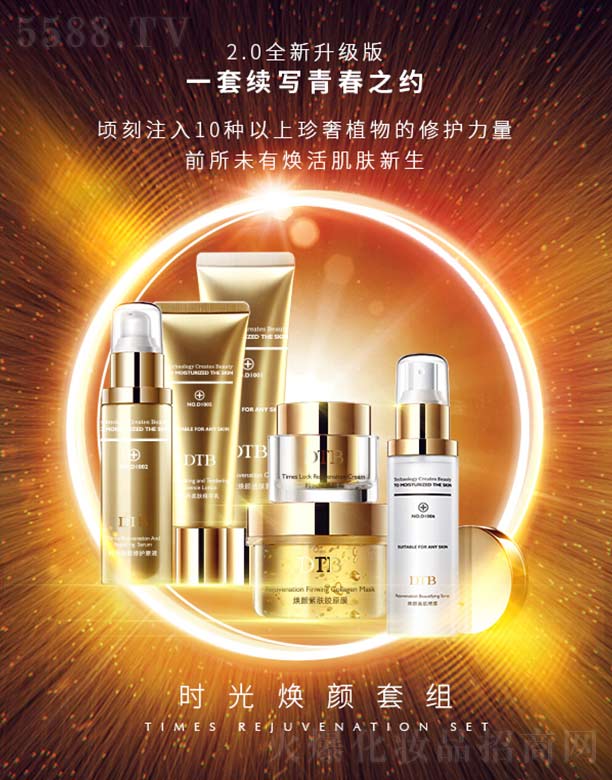 時(shí)光煥顏套組