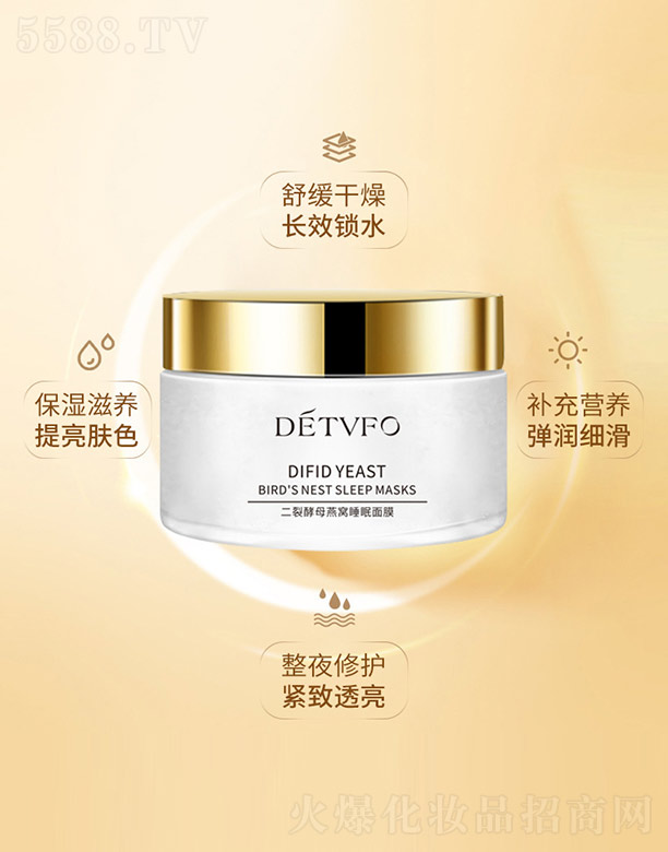 二裂酵母燕窩睡眠面膜