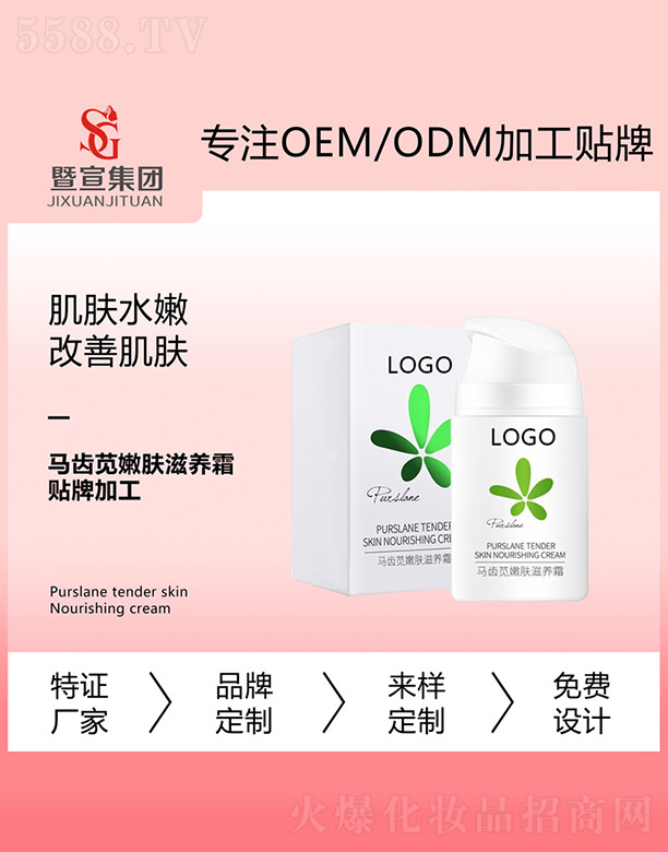 馬齒莧嫩膚滋養(yǎng)霜