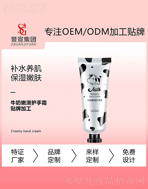 牛奶嫩滑護手霜