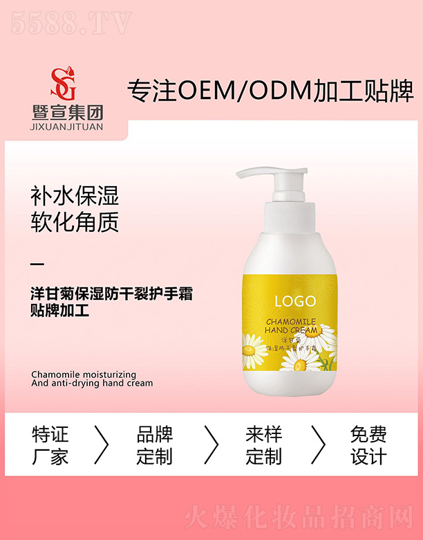 洋甘菊保濕防干裂護手霜