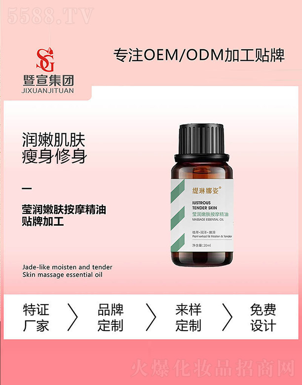 緹琳娜姿瑩潤嫩膚按摩精油 20ml