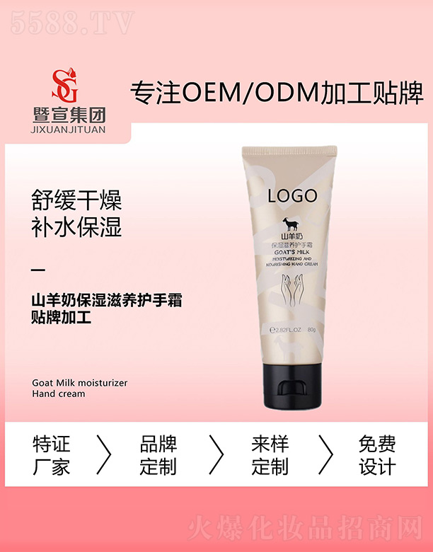 山羊奶保濕滋養(yǎng)護手霜 80g