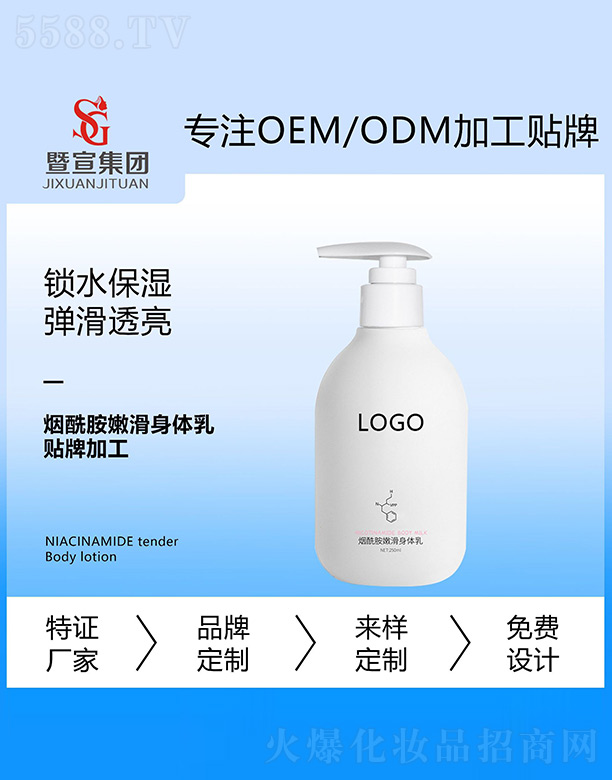 煙酰胺嫩滑身體乳