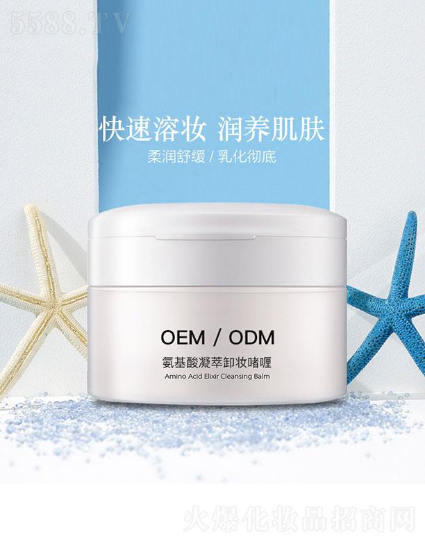 氨基酸凝萃卸妝啫喱