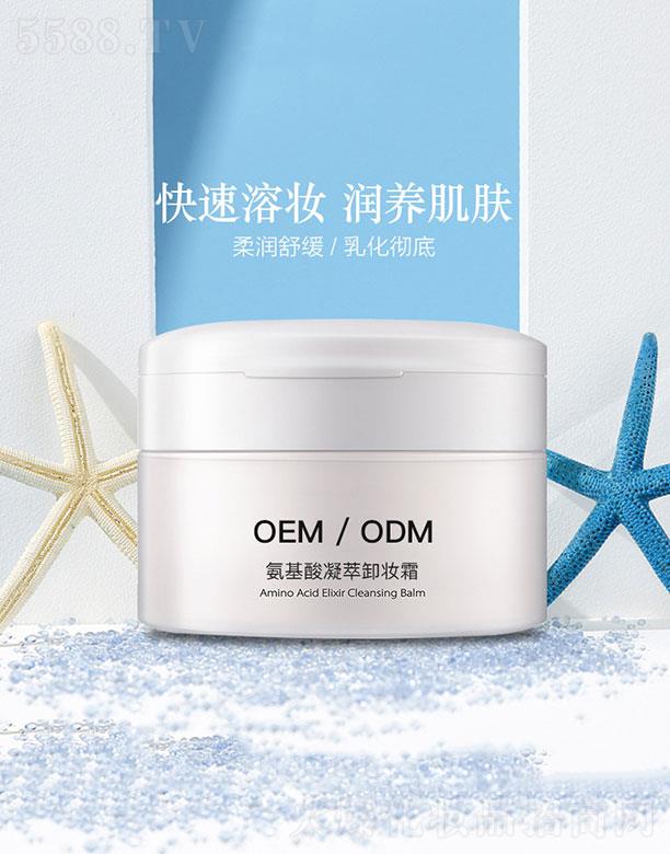 氨基酸凝萃卸妝霜