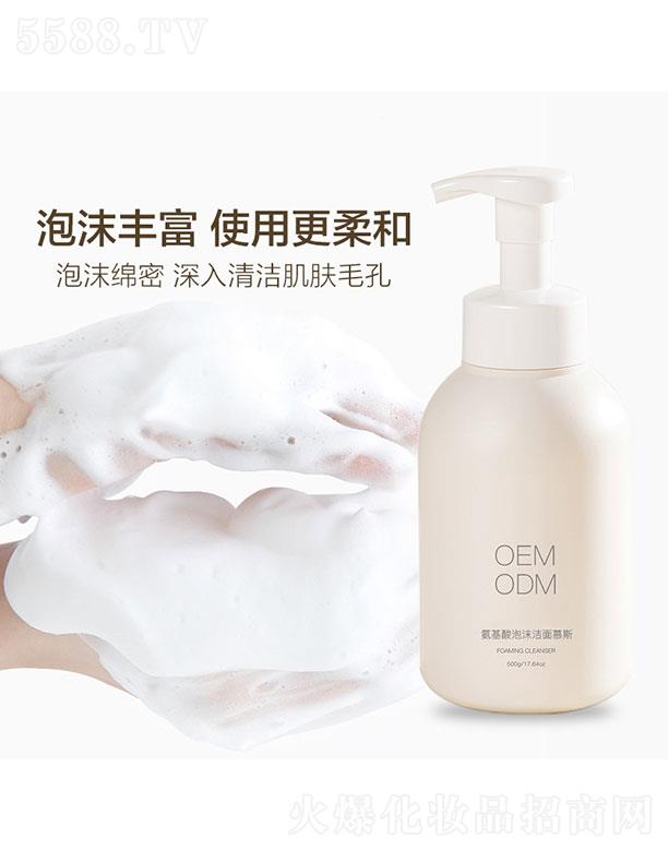 氨基酸泡沫潔面慕斯