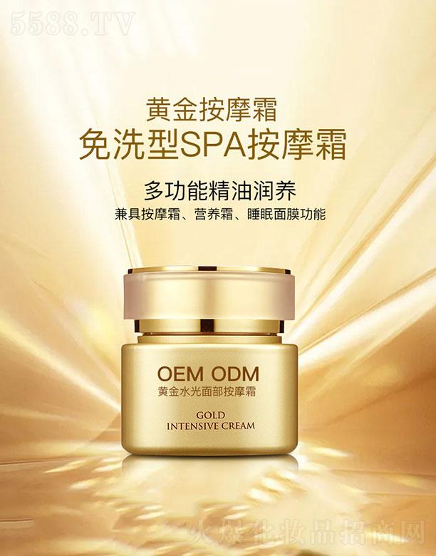 黃金水光面部按摩霜