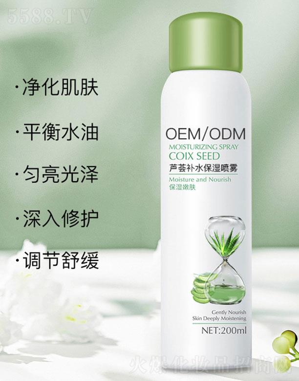 蘆薈補水保濕噴霧