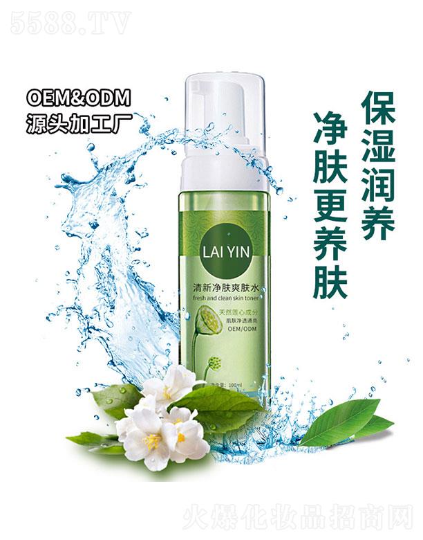 清新凈膚爽膚水