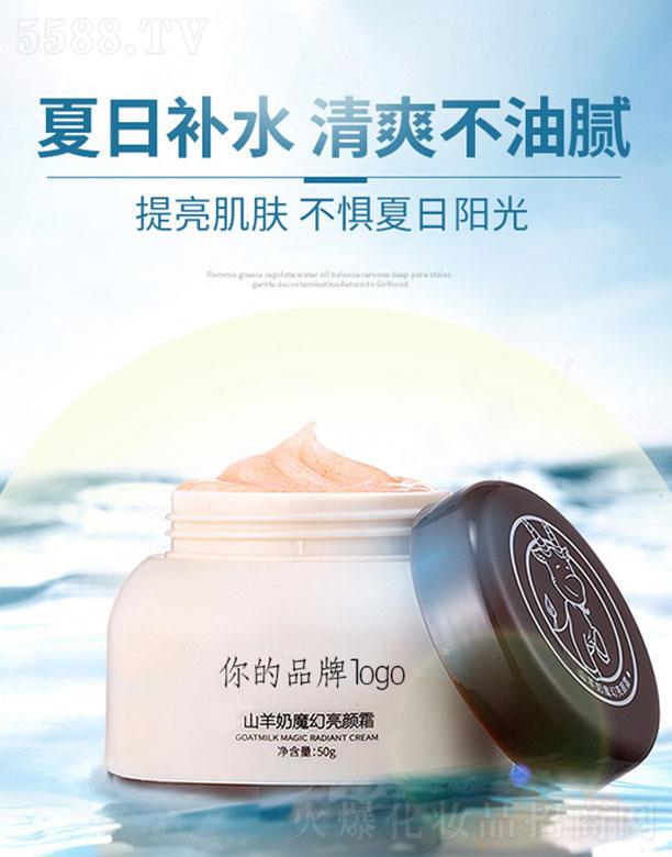 山羊奶魔幻亮顏霜