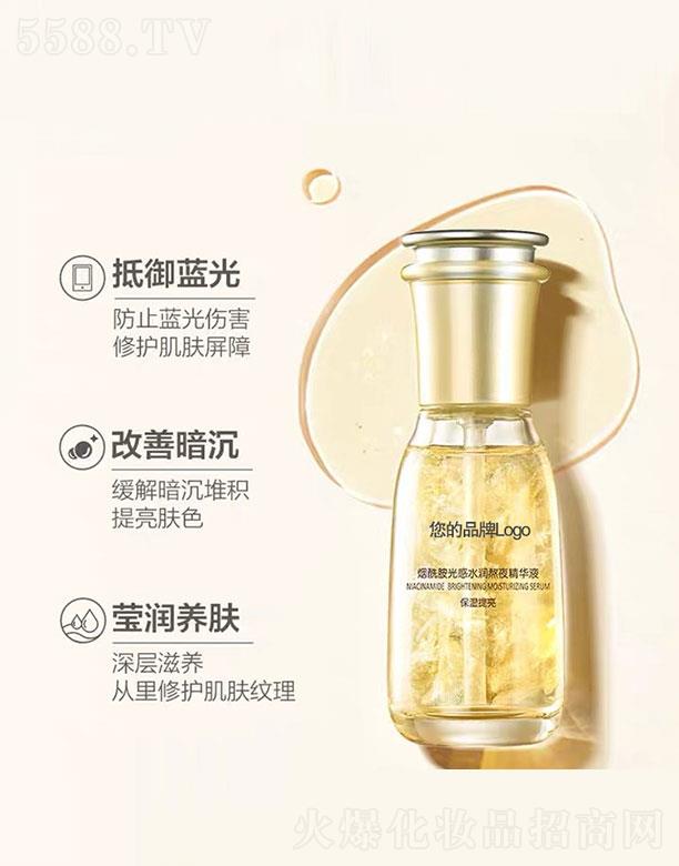 煙酰胺光感水潤熬夜精華液