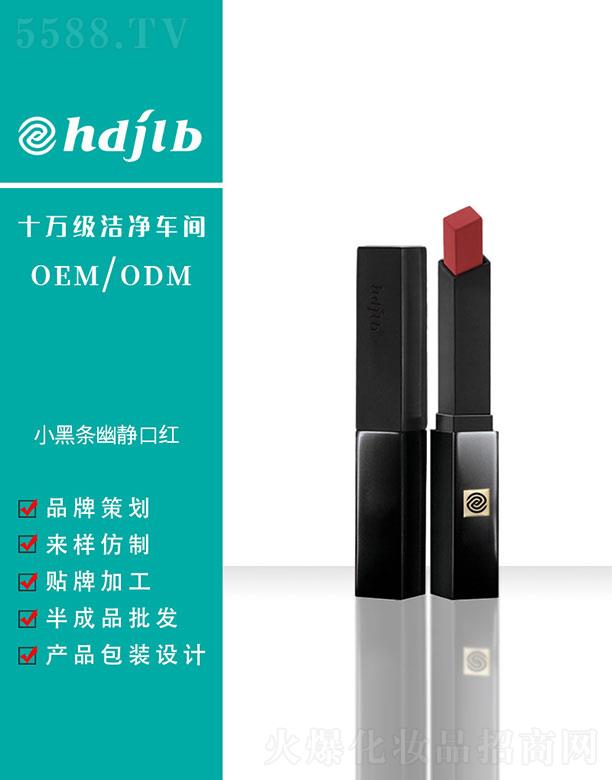 小黑條幽靜口紅