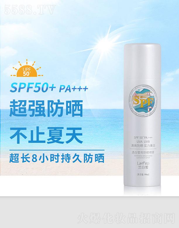 蘭白皙透白瑩亮防曬噴霧