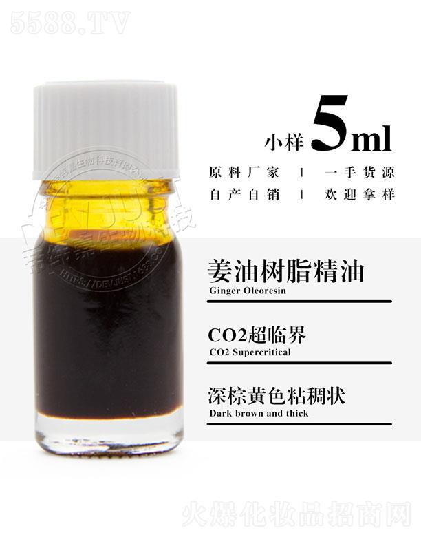帝緯嘉姜油樹脂精油 5ml