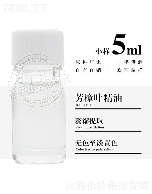 帝緯嘉芳樟葉精油 5ml