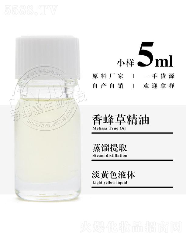 帝緯嘉香蜂草精油 5ml