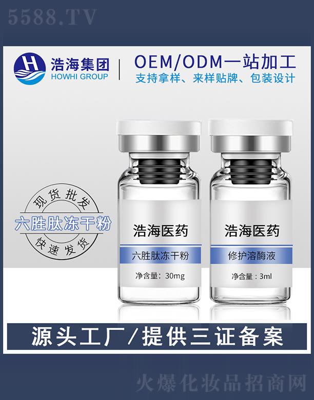 浩海醫(yī)藥科技   浩海六勝肽凍干粉  提亮膚色   淡化暗沉