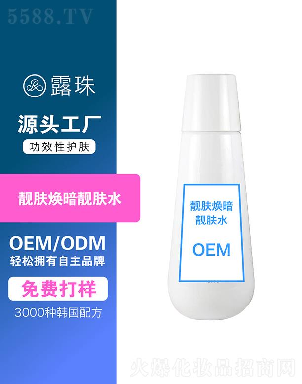 露珠生物科技    重慶露珠靚膚煥暗靚膚水   保濕滋潤