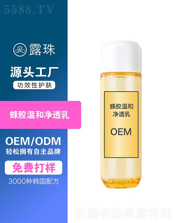 露珠生物科技    重慶露珠蜂膠溫和凈透乳   細膩滋潤