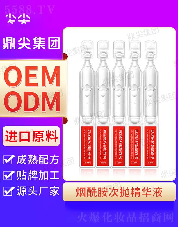 鼎尖工廠煙酰胺次拋精華液