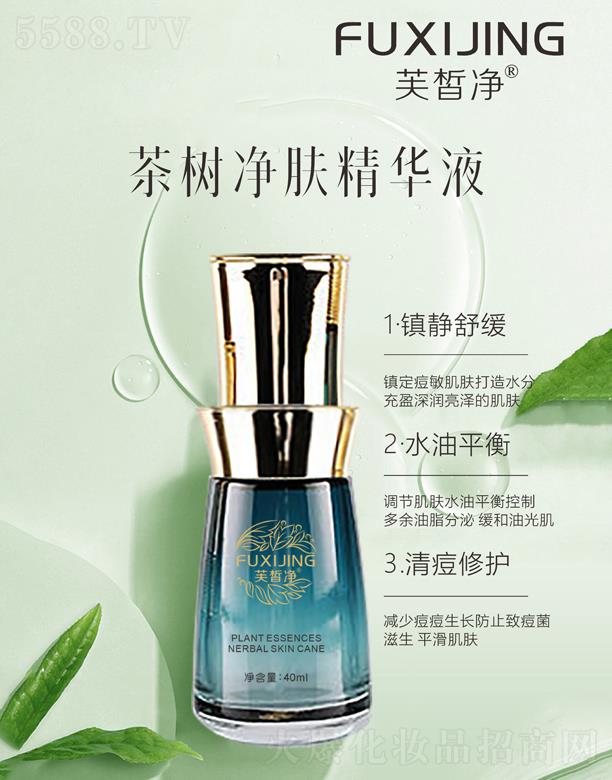 芙皙凈茶樹凈膚精華液