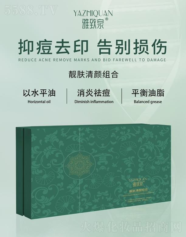 雅致泉靚膚清顏組合