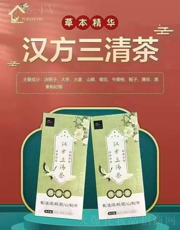 漢方三清茶