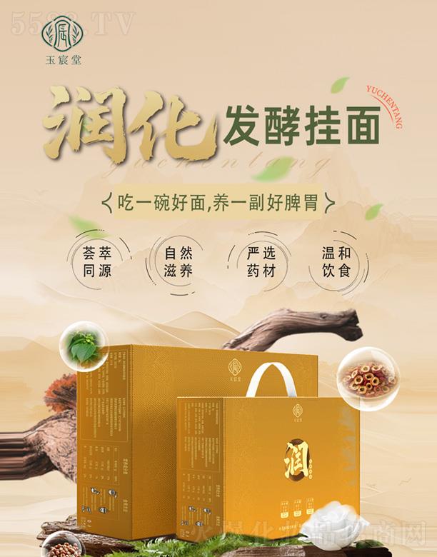 玉宸堂潤化發(fā)酵掛面