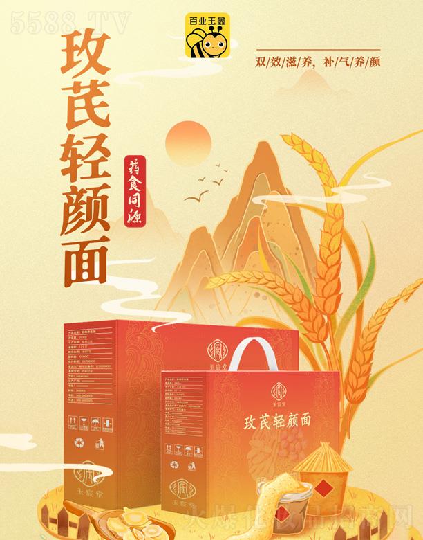 玉宸堂玫芪輕顏面