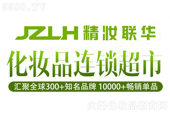 精妝聯華美妝運營總部 精妝聯華美妝運營總部