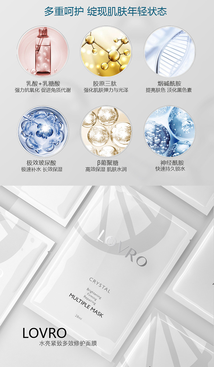 LOVRO萊芙婼水亮緊致多效修護(hù)面膜28ml LOVRO萊芙婼水亮緊致多效修護(hù)面膜28ml