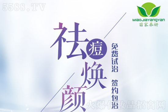 苗家養妍 苗家養妍
