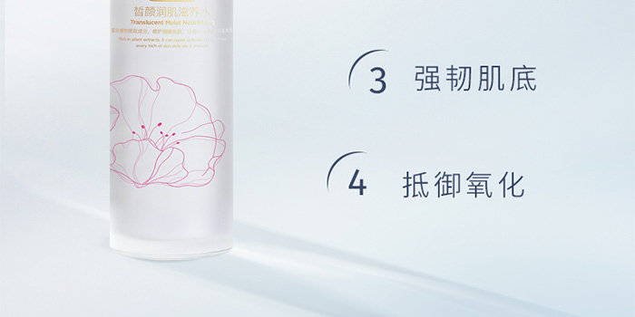 瑩智夢皙顏潤肌滋養水 瑩智夢皙顏潤肌滋養水