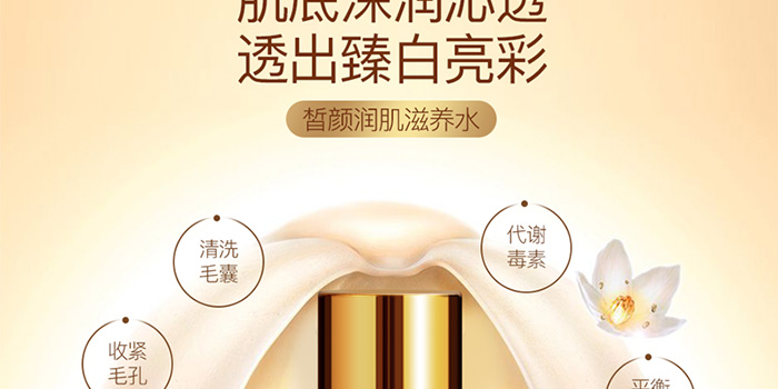 瑩智夢皙顏潤肌滋養水 瑩智夢皙顏潤肌滋養水