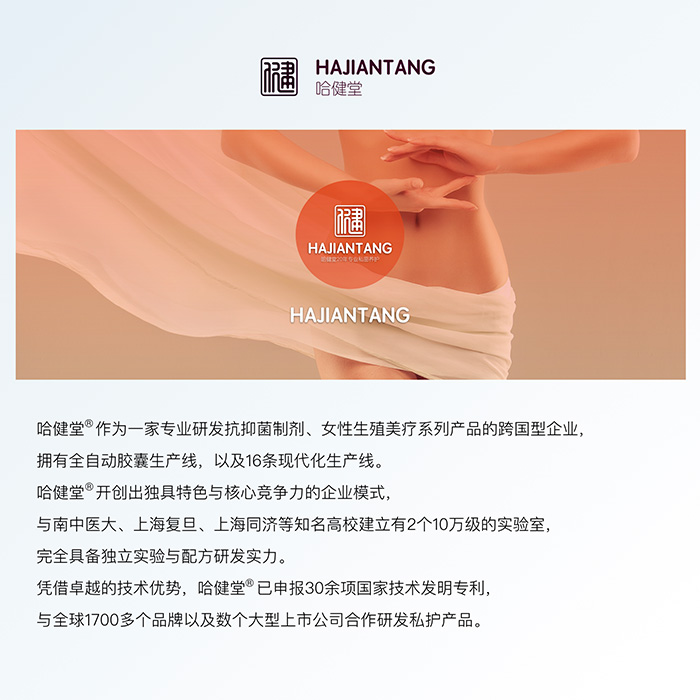 哈健堂逆轉抑菌套盒 哈健堂逆轉抑菌套盒