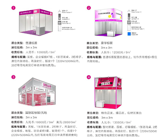 成都美業博覽會展臺類型及價格 成都美業博覽會展臺類型及價格