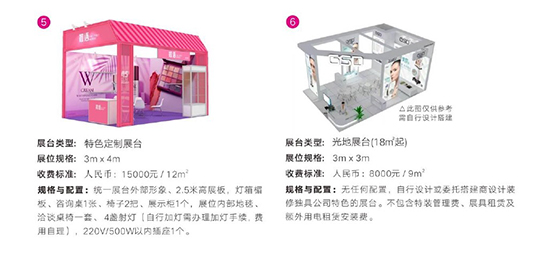 成都美業博覽會展臺類型及價格 成都美業博覽會展臺類型及價格