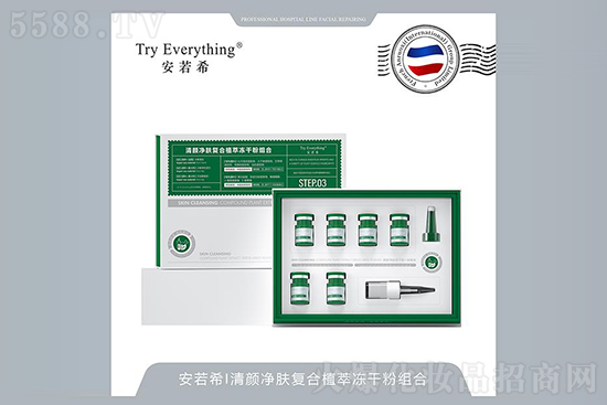 安若希清顏凈膚復合植萃凍干粉組合 安若希清顏凈膚復合植萃凍干粉組合