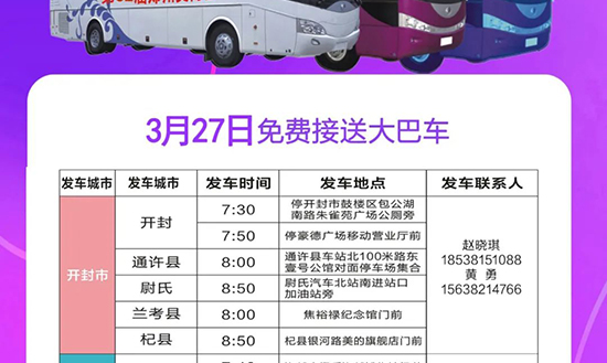 美業(yè)博覽會免費(fèi)接送大巴車預(yù)約報(bào)名開始了 美業(yè)博覽會免費(fèi)接送大巴車預(yù)約報(bào)名開始了