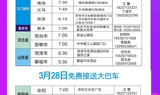 美業(yè)博覽會免費(fèi)接送大巴車預(yù)約報(bào)名開始了 美業(yè)博覽會免費(fèi)接送大巴車預(yù)約報(bào)名開始了