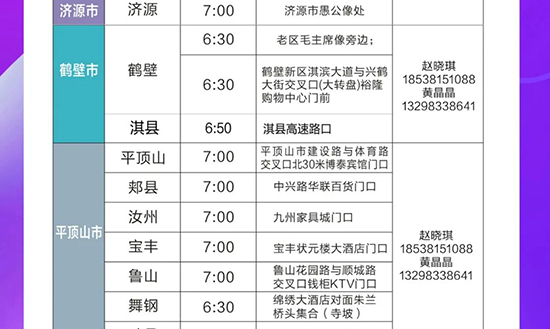 美業(yè)博覽會免費(fèi)接送大巴車預(yù)約報(bào)名開始了 美業(yè)博覽會免費(fèi)接送大巴車預(yù)約報(bào)名開始了