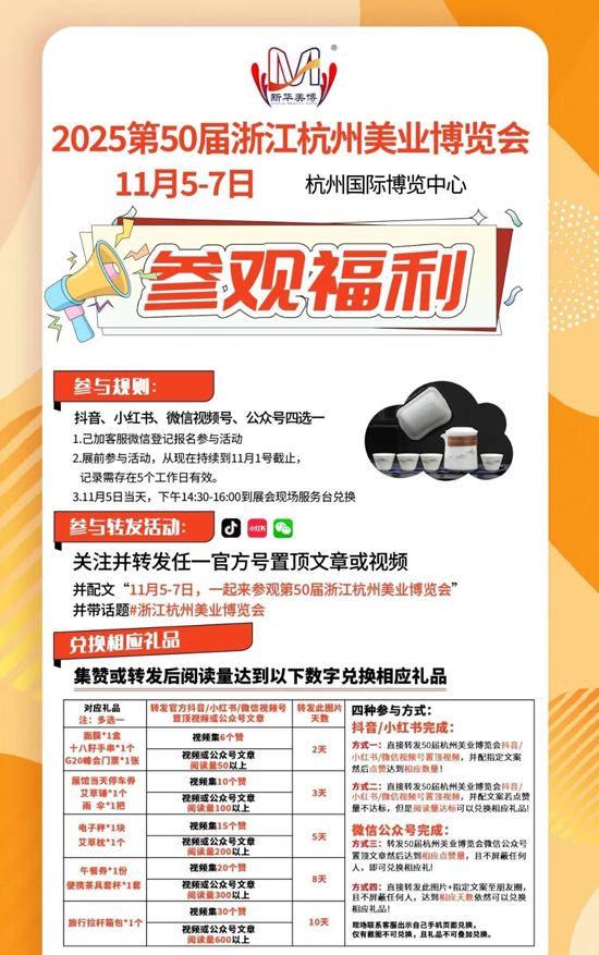 杭州美容美發化妝品博覽會 杭州美容美發化妝品博覽會