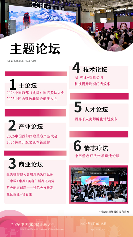 2026(成都)康養(yǎng)大會 2026(成都)康養(yǎng)大會